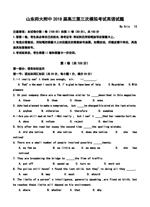 2018届山东省师范大学附属中学高三第三次模拟考试英语试题及答案