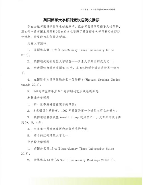 英国留学大学预科受欢迎院校推荐