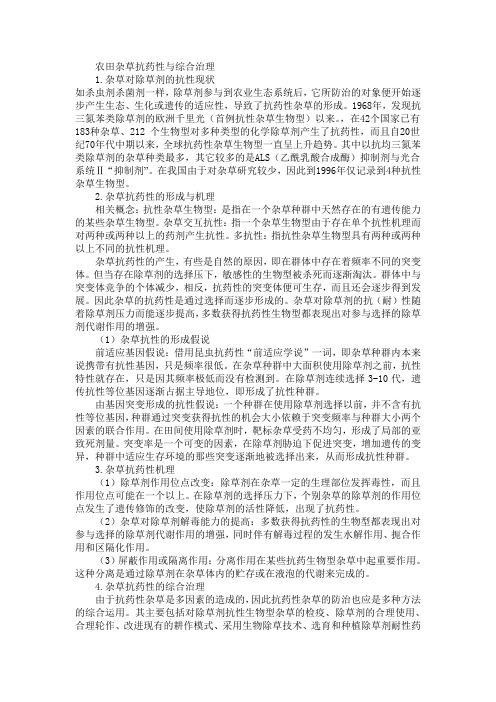 农田杂草抗药性与综合治理