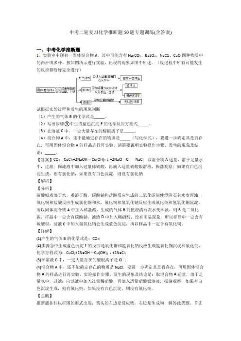 中考二轮复习化学推断题50题专题训练(含答案)