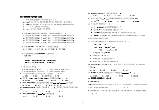 DSP原理期末试卷和答案
