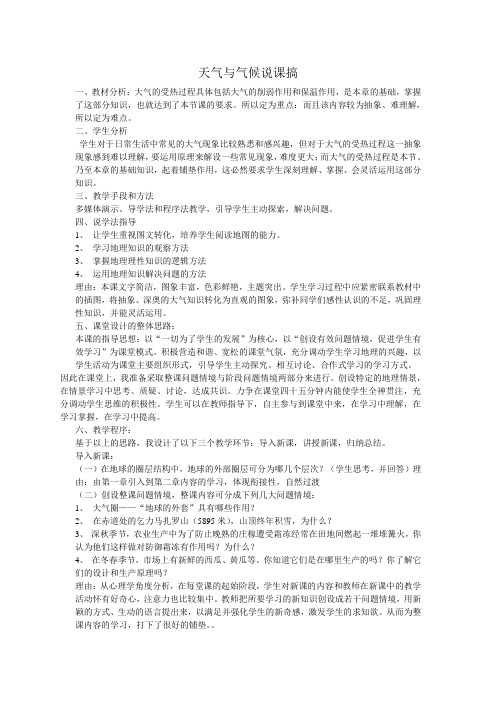 天气与气候说课稿