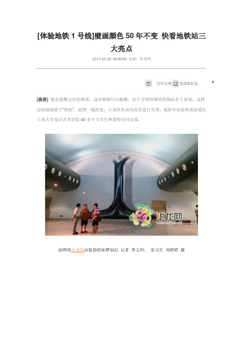 涂鸦将小龙坎站装扮的如梦如幻