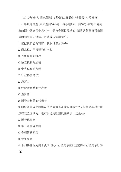 2019年电大期末测试《经济法概论》试卷