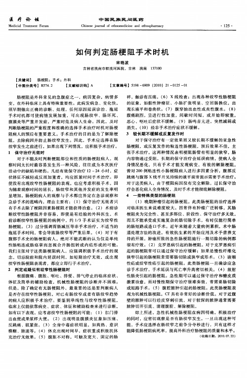 如何判定肠梗阻手术时机