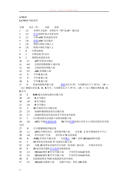 la7810和场集成的引脚功能 (1)