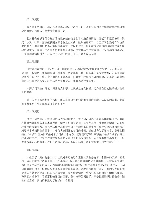 计算机实习周记10篇