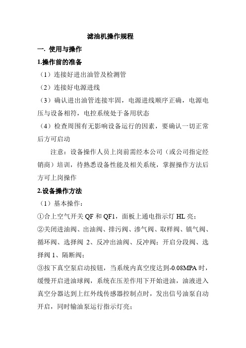 滤油机操作规程