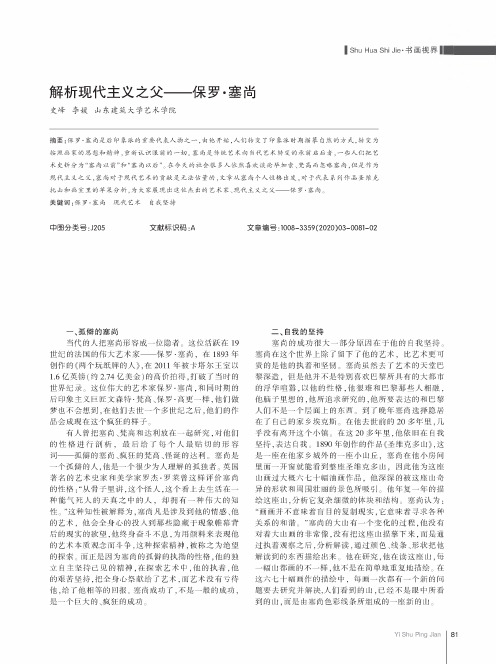 解析现代主义之父——保罗·塞尚