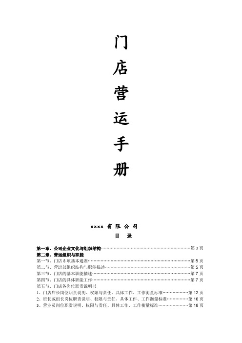 门店管理运营手册