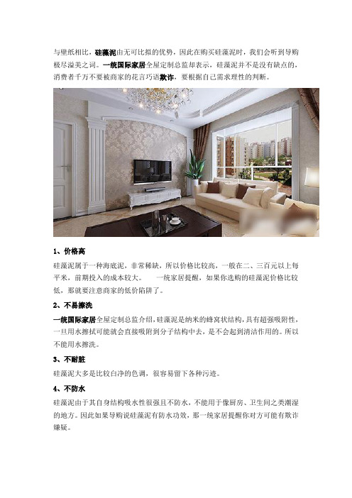 一统国际家居盘点你不知道的硅藻泥缺点,谨防商家欺诈