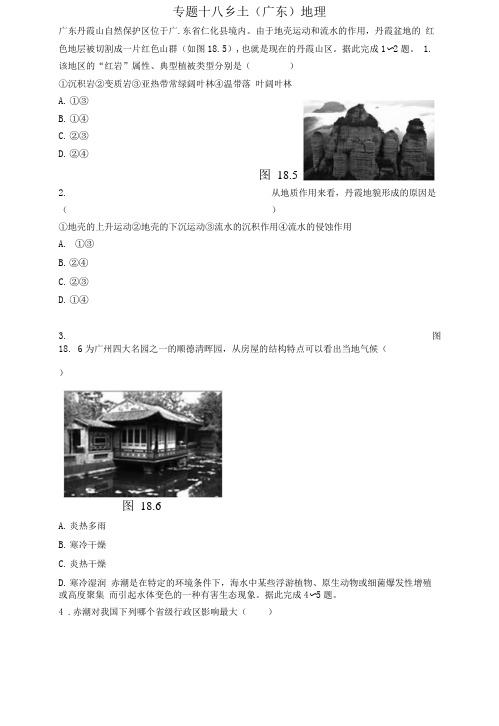 山西省太原北辰双语学校2017届中考地理第一轮考点跟踪突破检测专题十八乡土广东地理.doc