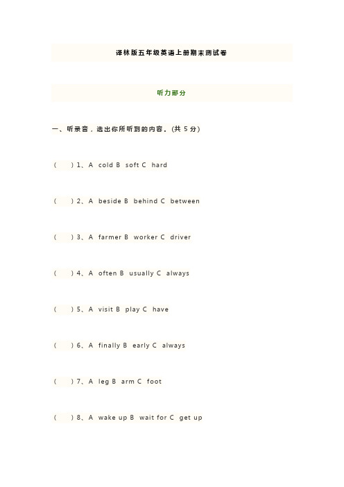 【精品】五年级英语上册期末测试卷  译林版(含答案)