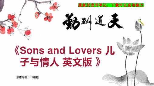 《Sons and Lovers 儿子与情人 英文版 》读书笔记思维导图PPT模板下载