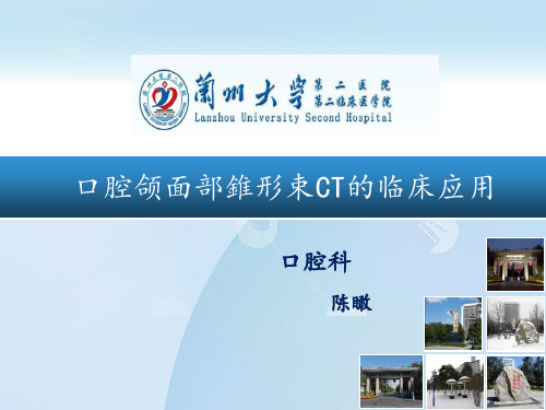 口腔CBCT的临床应用