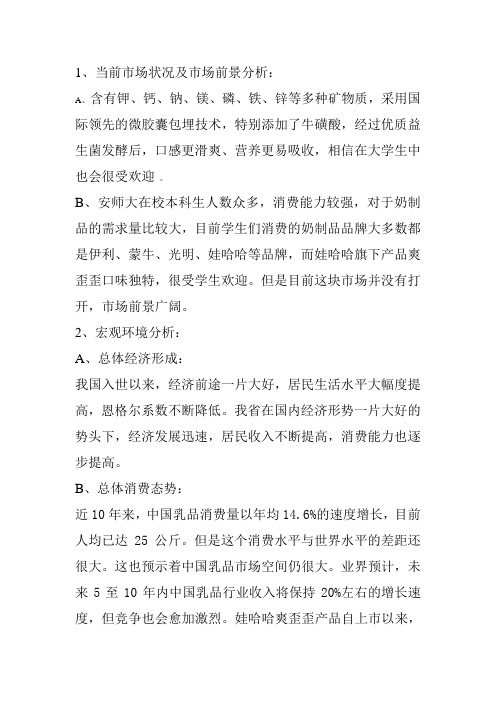 娃哈哈环境分析