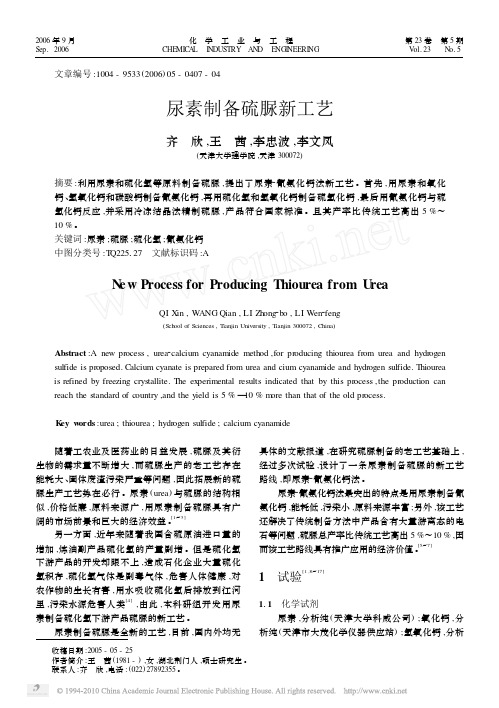 尿素制备硫脲新工艺