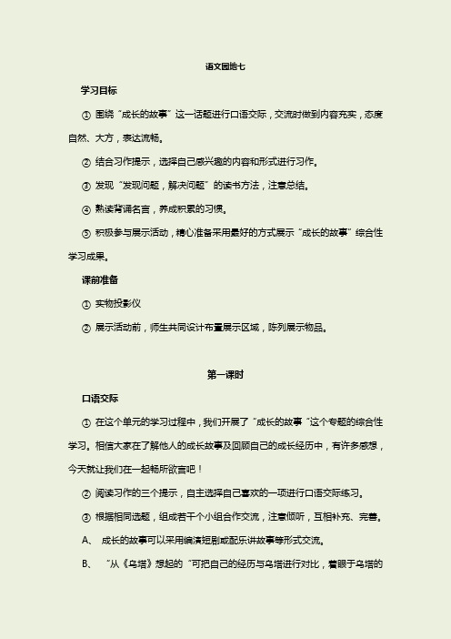 部编版四上语文《语文园地七》教案、教学反思