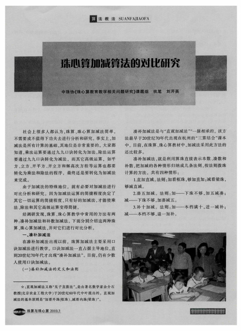 珠心算加减算法的对比研究