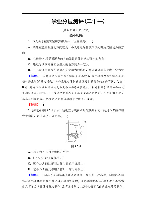 2018版物理新课堂同步选修3-1文档：学业分层测评 第3
