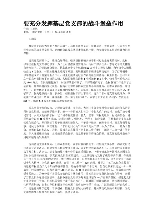 要充分发挥基层党支部的战斗堡垒作用