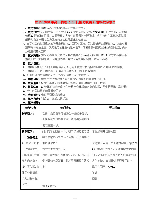 2019-2020年高中物理 1.1 机械功教案2 鲁科版必修2