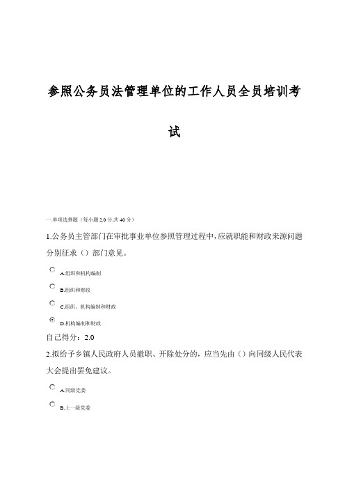 参照公务员法管理单位的工作人员全员培训考试12061