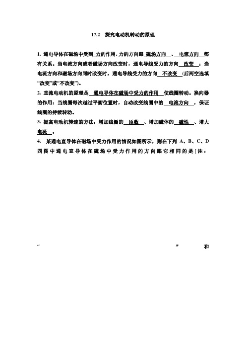 沪粤版九年级物理下册 17.2 探究电动机转动的原理 同步练习题 (答案版)