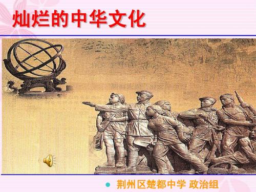 灿烂的中华文化