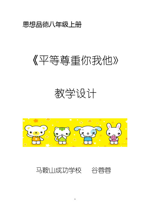 平等尊重你我她!
