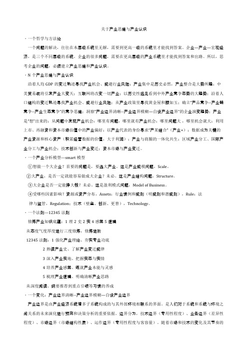 关于产业思维与产业认识