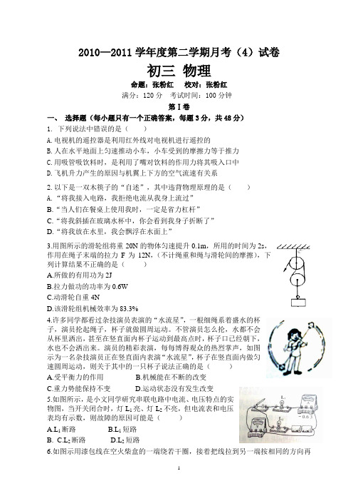 九年级物理第四次月考卷