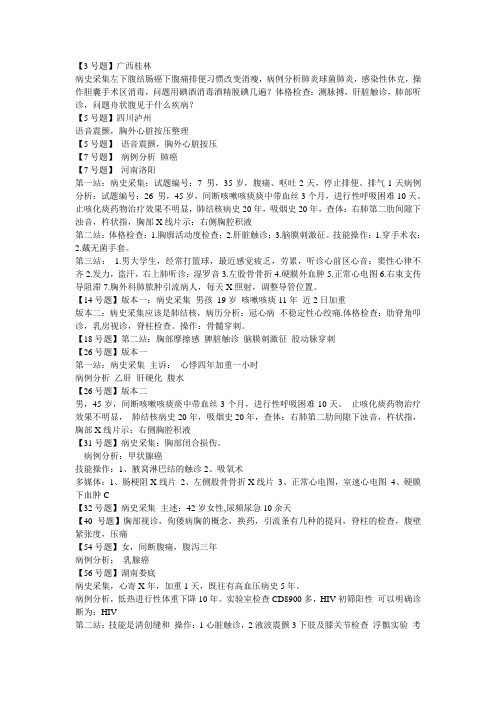 2012最新临床执业医师考题