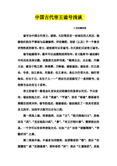 中国古代帝王谥号浅谈