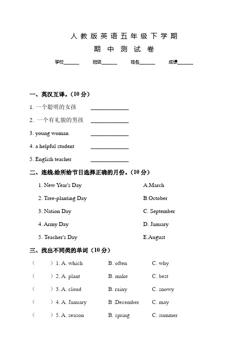 人教版五年级下册英语《期中检测试卷》附答案解析