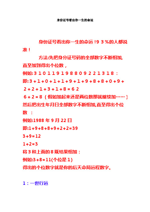 身份证号看出你一生的命运