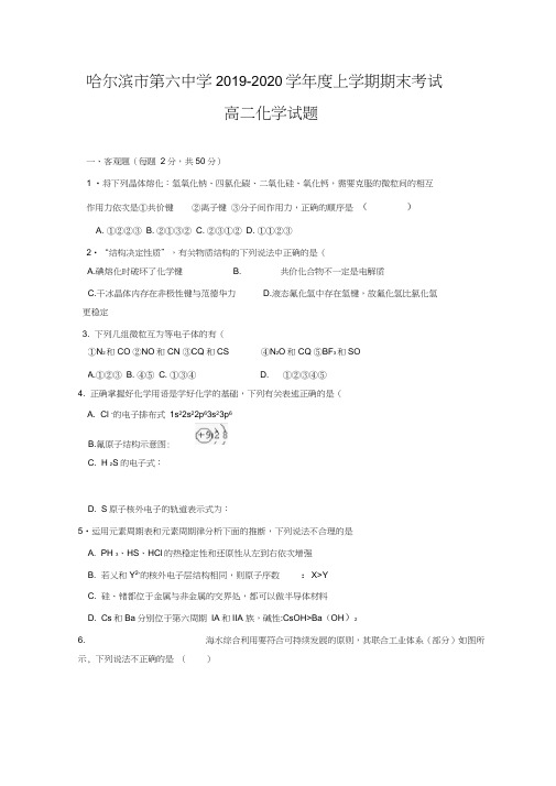 黑龙江省哈尔滨市2019-2020学年高二上学期期末考试化学试题含答案