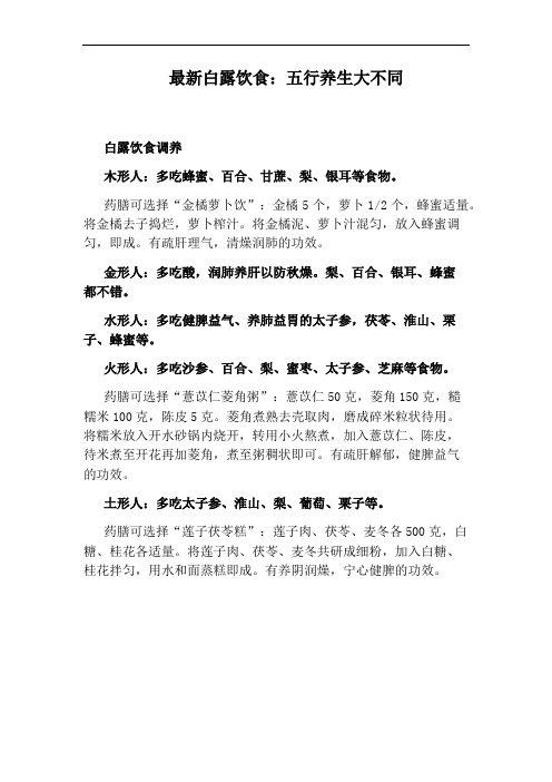 最新白露饮食：五行养生大不同