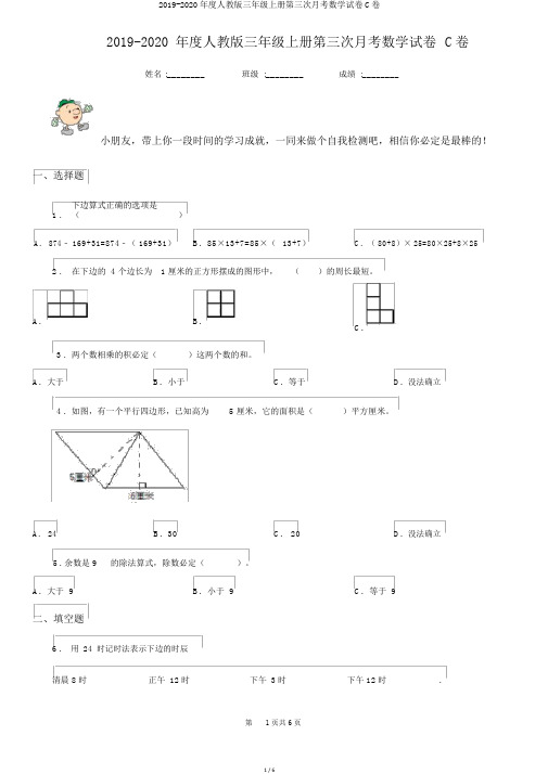 2019-2020年度人教版三年级上册第三次月考数学试卷C卷