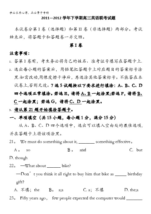 河南省邓州、灵宝、巩义、孟津四校2012届高三第二次联考英语试题