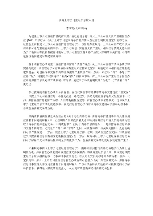 泄露上市公司重组信息应入刑