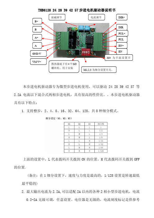 THB6128步进电机驱动板说明书