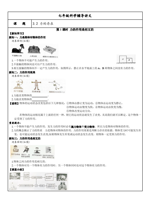 浙教版七年级下册 3.2  力的存在 讲义设计