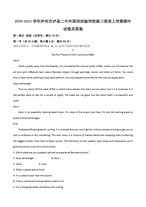 2020-2021学年泸州市泸县二中外国语实验学校高三英语上学期期中试卷及答案