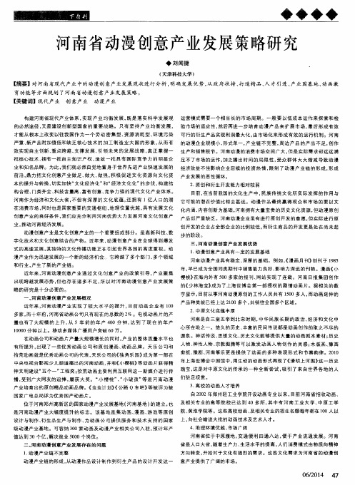 河南省动漫创意产业发展策略研究