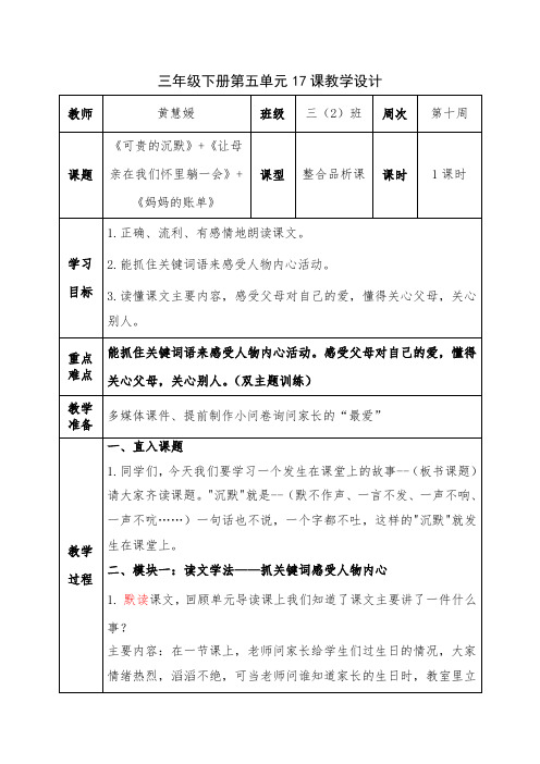 语文人教版三年级下册词语中的关键词主题教学