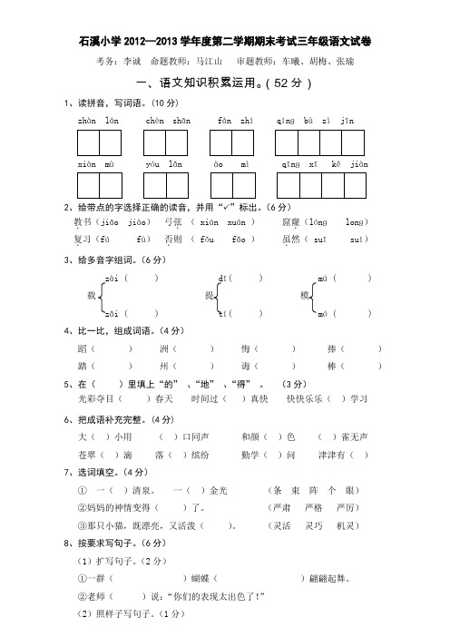 北师大版2012—2013学年度第二学期期末考试三年级语文试卷附答案)