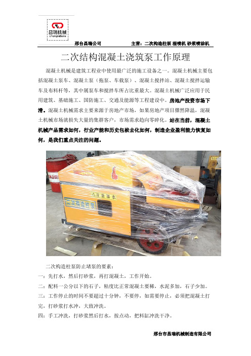 二次结构混凝土浇筑泵工作原理