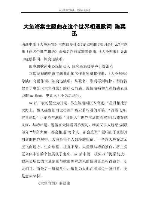 大鱼海棠主题曲在这个世界相遇歌词 陈奕迅