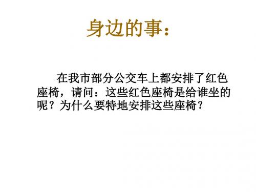 八年级政治妇女、未成年人和残疾人(新编教材)